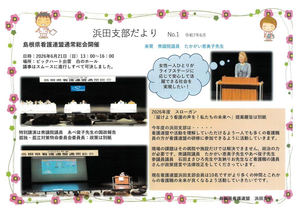 支部だより浜田