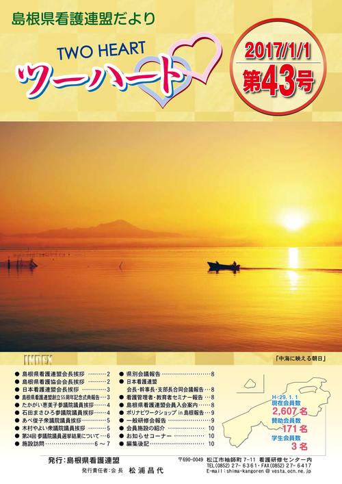 機関紙 ツーハート 島根県看護連盟