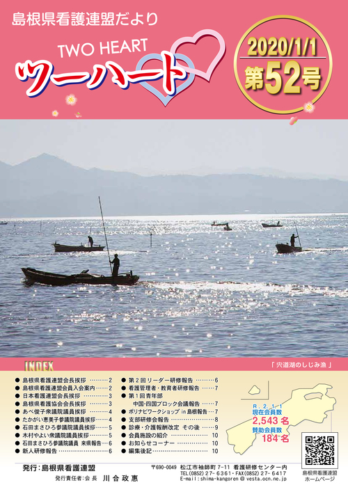 機関紙 ツーハート 島根県看護連盟