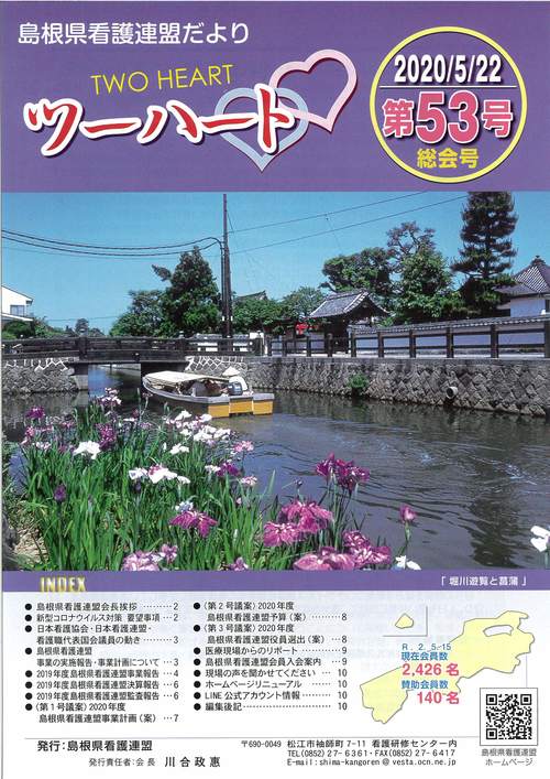 機関紙 ツーハート 島根県看護連盟