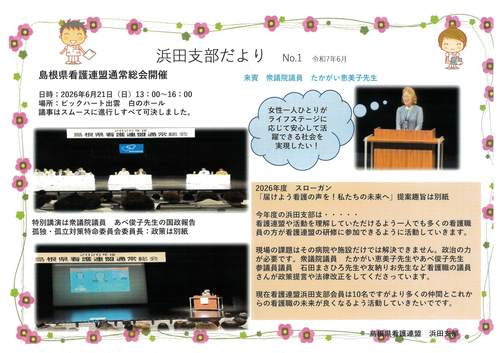 支部だより浜田