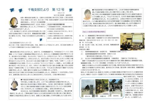 千鳥支部1